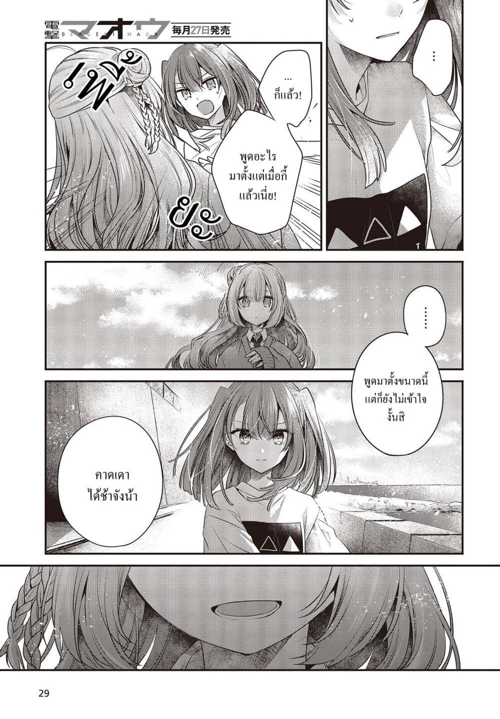 Watashi o Tabetai Hitodenashi page 25