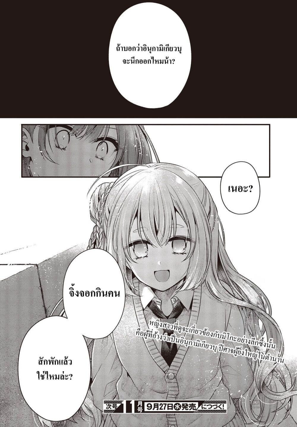 Watashi o Tabetai Hitodenashi page 26