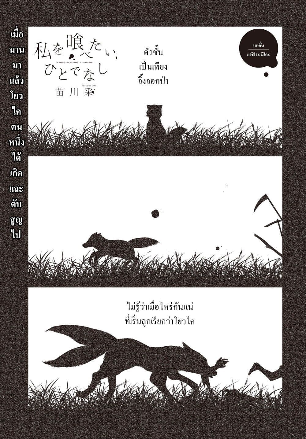 Watashi o Tabetai Hitodenashi page 1