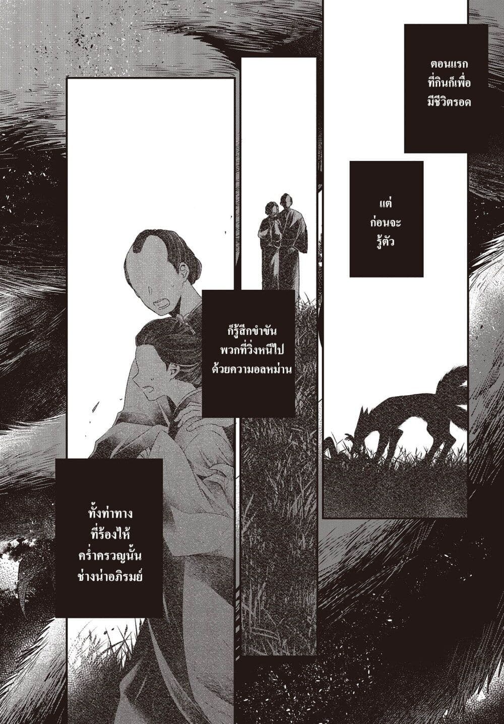 Watashi o Tabetai Hitodenashi page 2