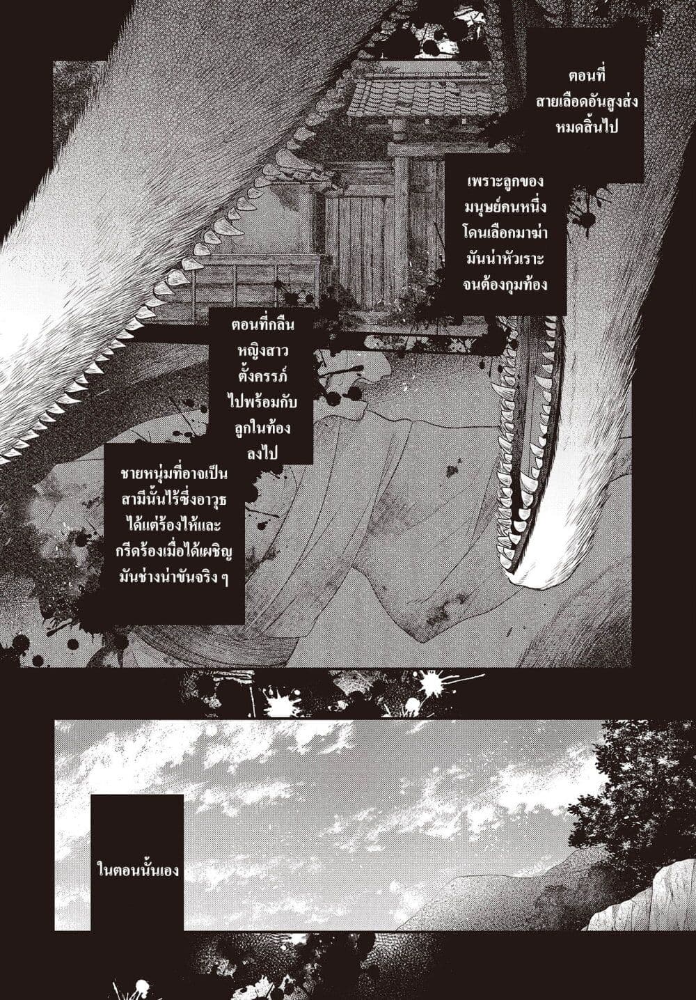 Watashi o Tabetai Hitodenashi page 4