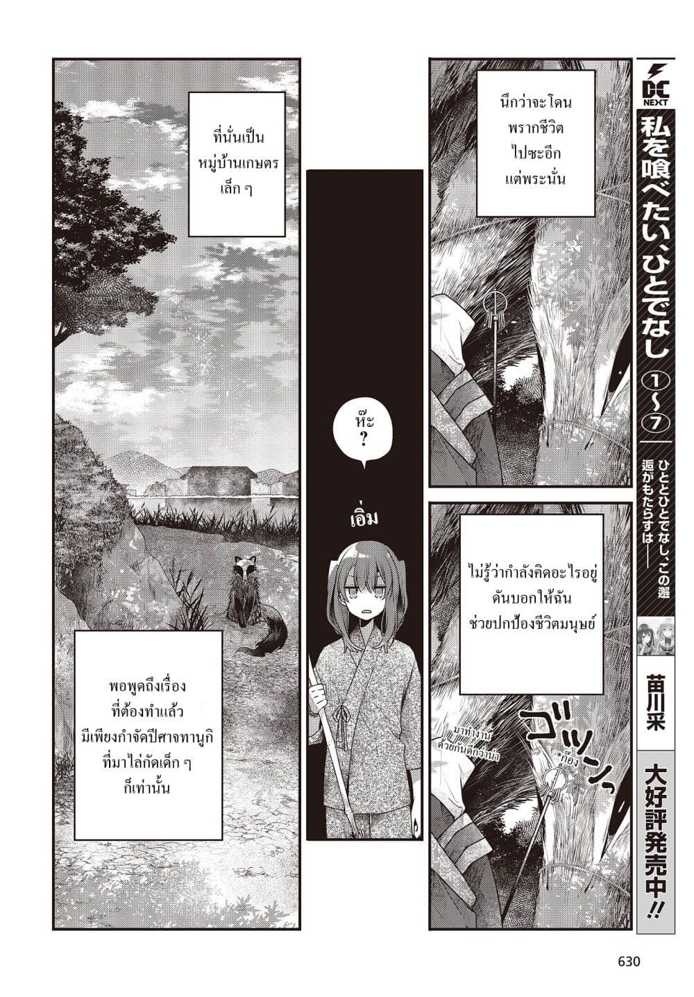 Watashi o Tabetai Hitodenashi page 6
