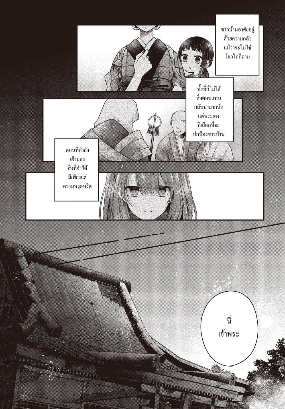 Watashi o Tabetai Hitodenashi page 7