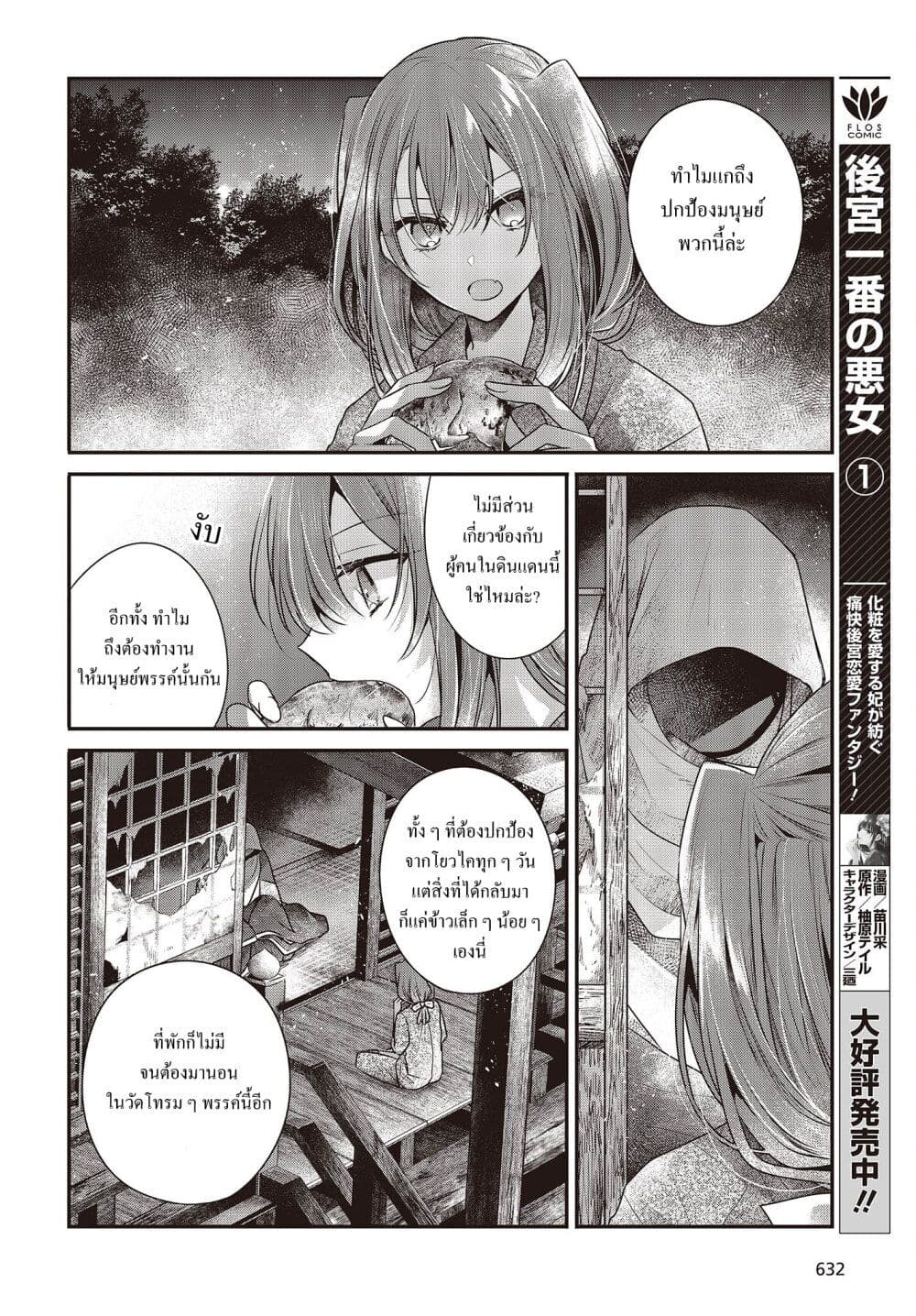 Watashi o Tabetai Hitodenashi page 8