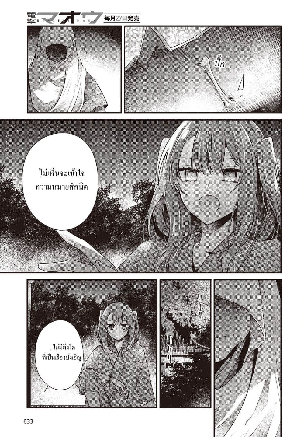 Watashi o Tabetai Hitodenashi page 9