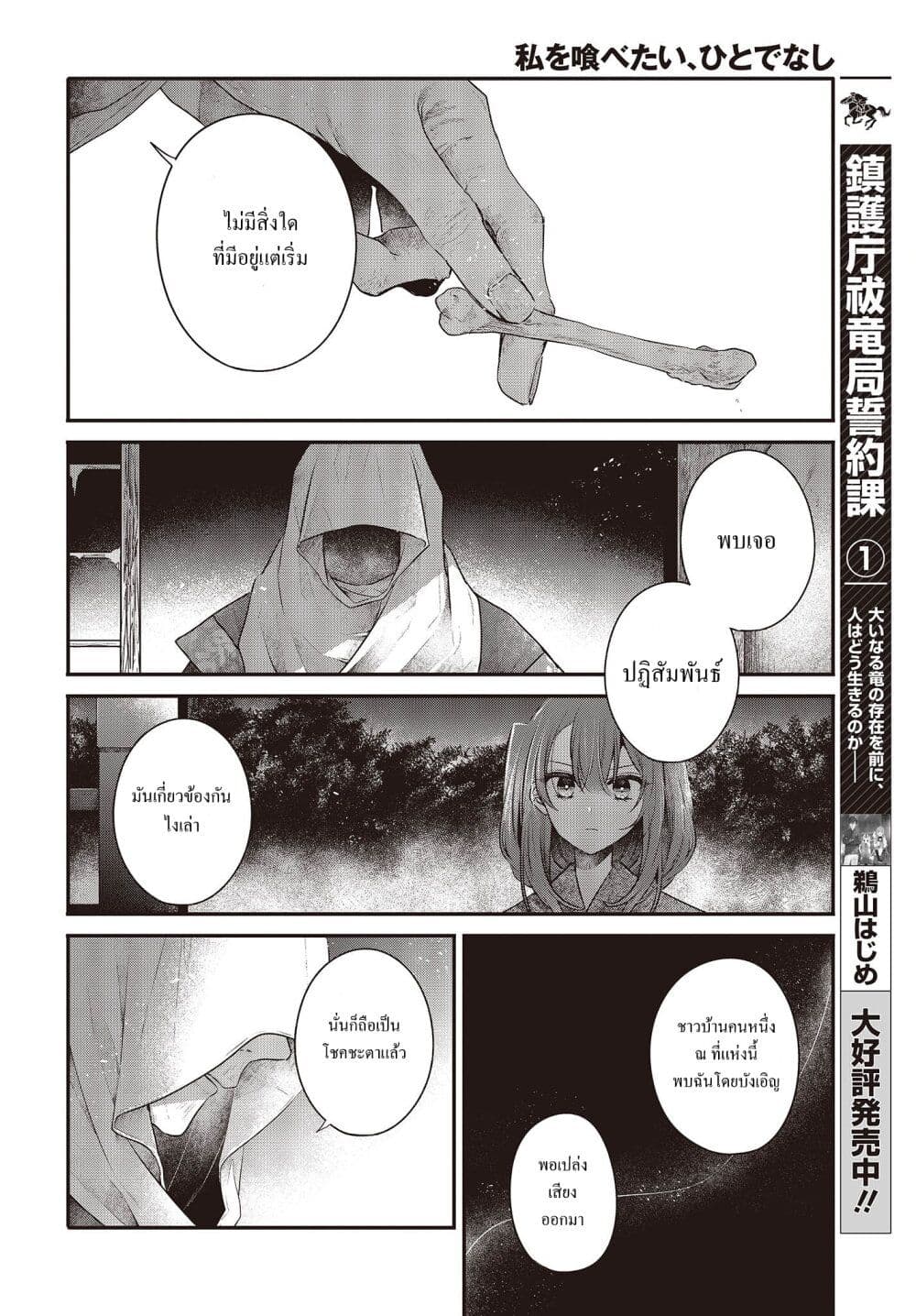 Watashi o Tabetai Hitodenashi page 10