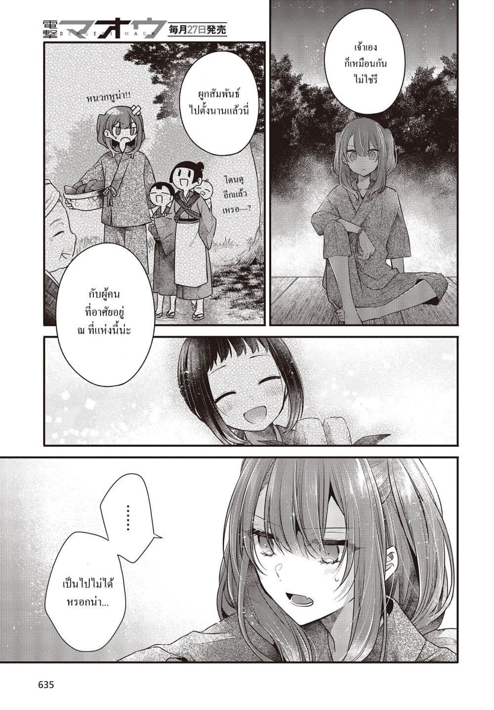 Watashi o Tabetai Hitodenashi page 11