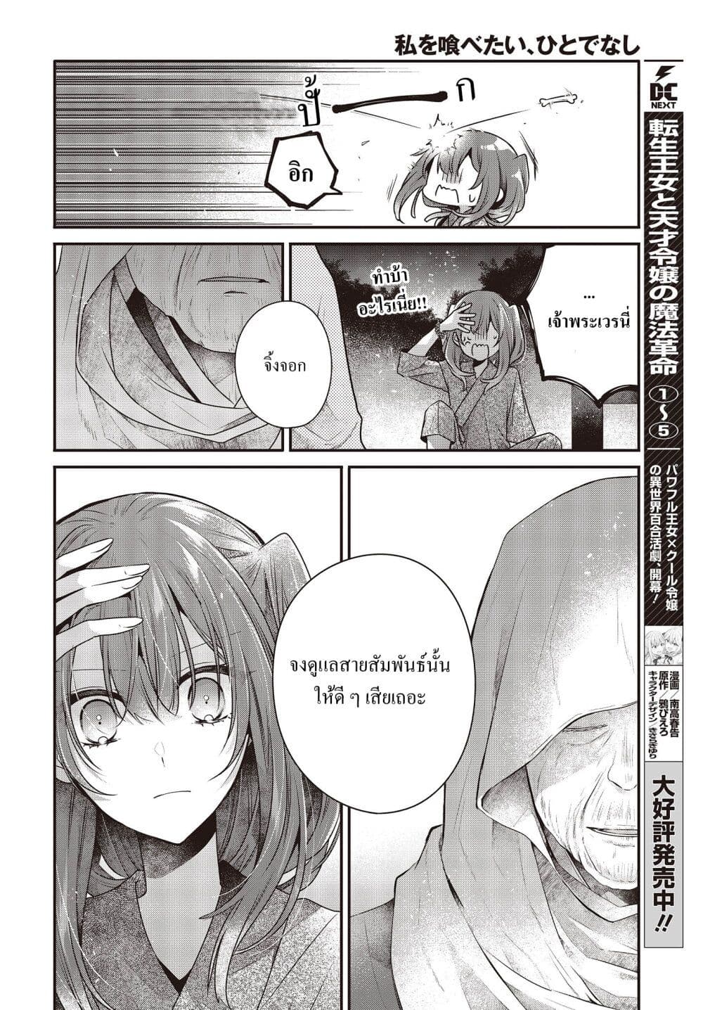 Watashi o Tabetai Hitodenashi page 12