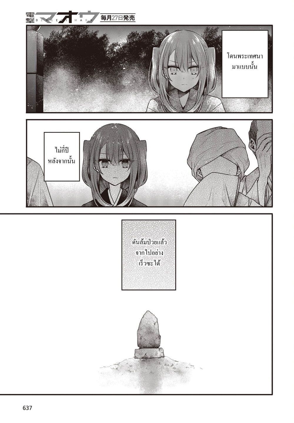 Watashi o Tabetai Hitodenashi page 13