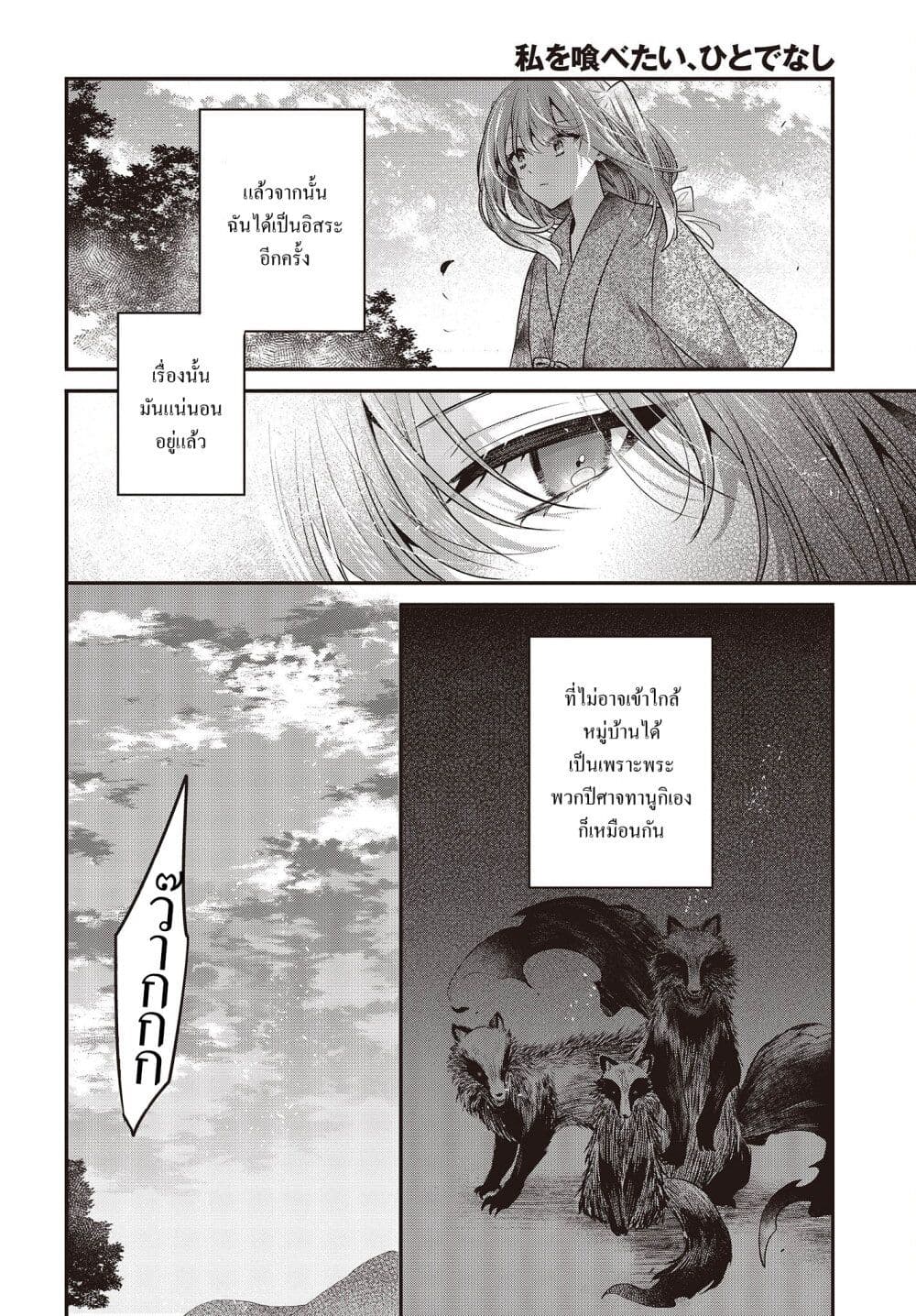 Watashi o Tabetai Hitodenashi page 14