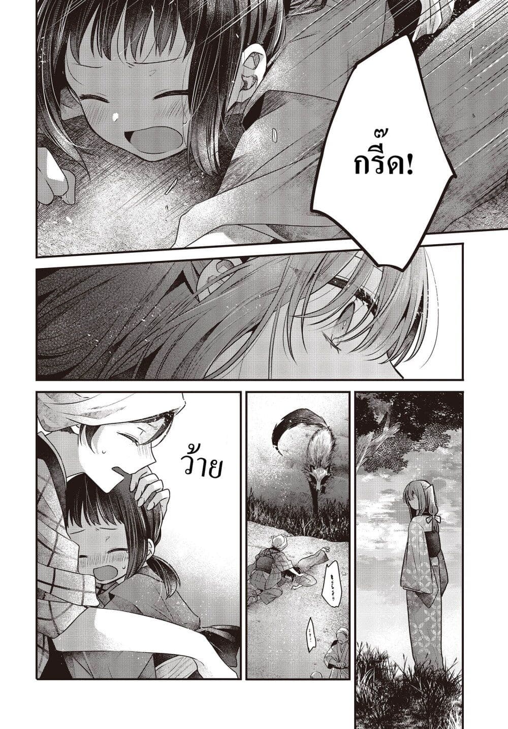 Watashi o Tabetai Hitodenashi page 16
