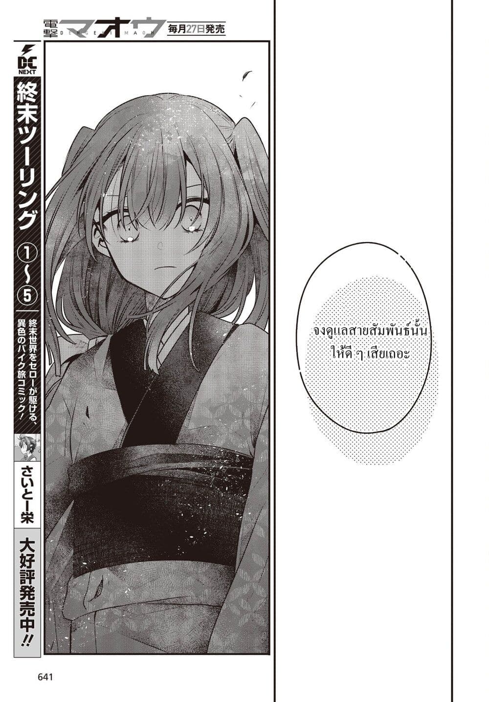 Watashi o Tabetai Hitodenashi page 17