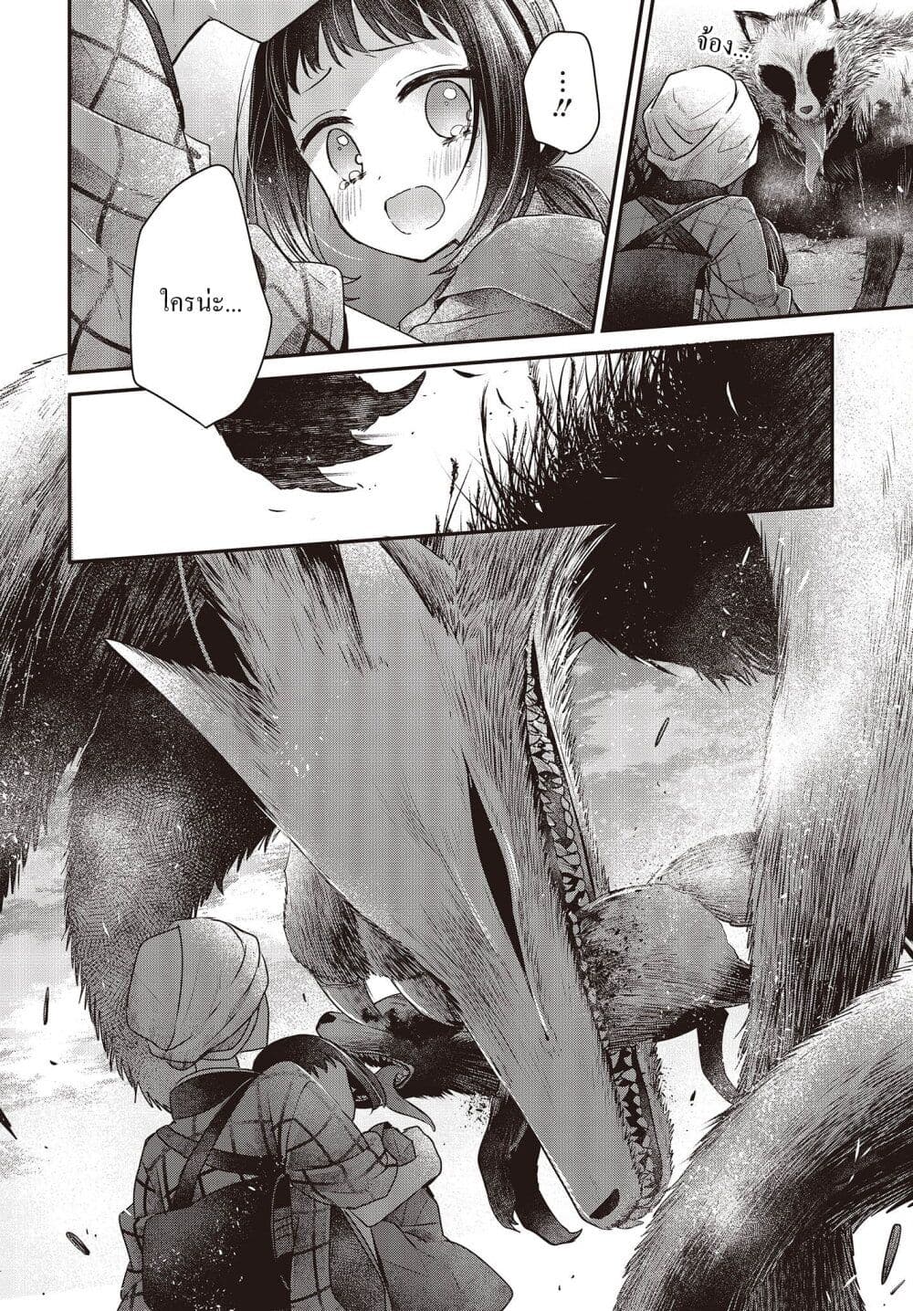Watashi o Tabetai Hitodenashi page 18