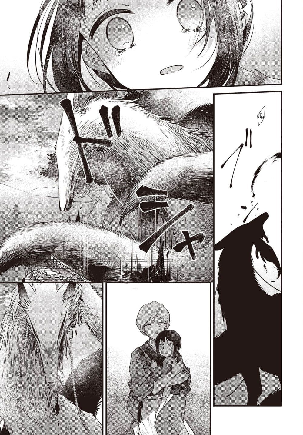 Watashi o Tabetai Hitodenashi page 19