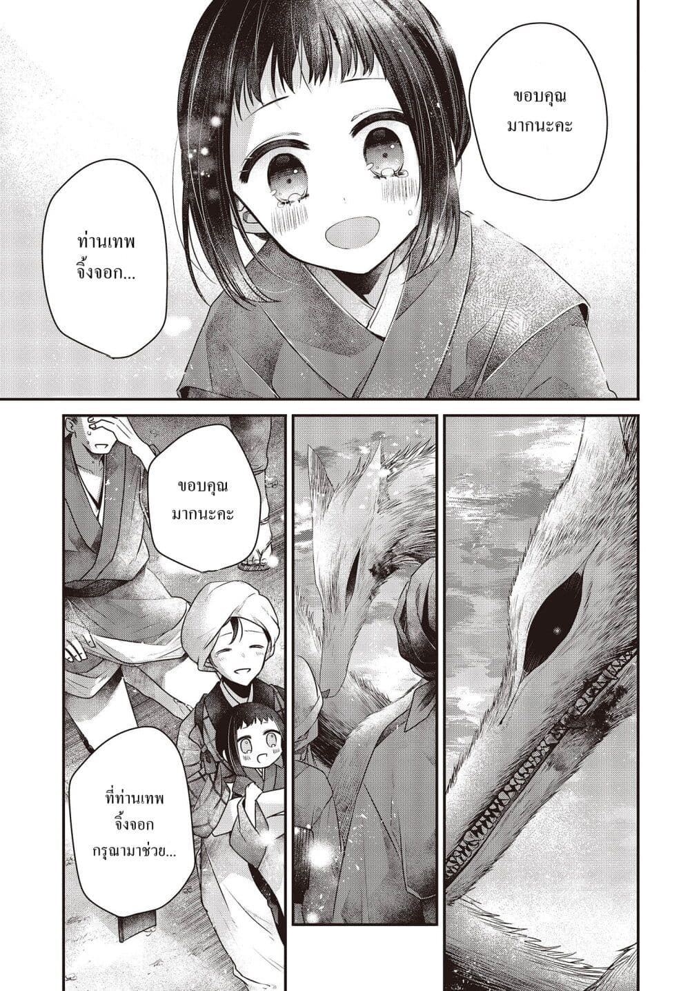 Watashi o Tabetai Hitodenashi page 21