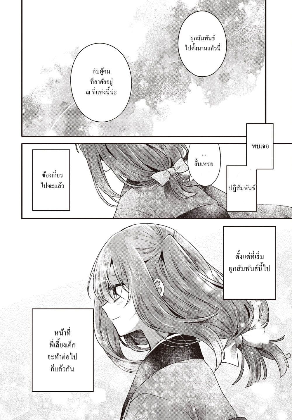 Watashi o Tabetai Hitodenashi page 22