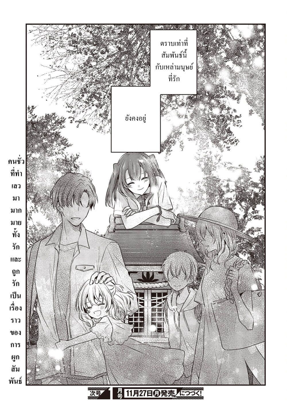 Watashi o Tabetai Hitodenashi page 23