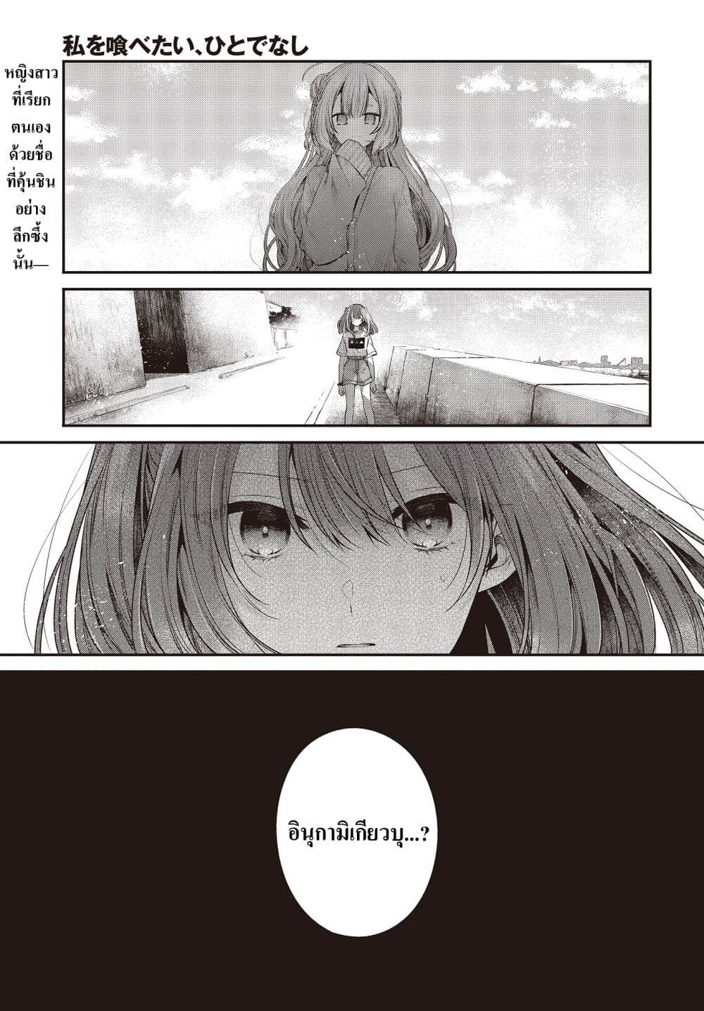 Watashi o Tabetai Hitodenashi page 1