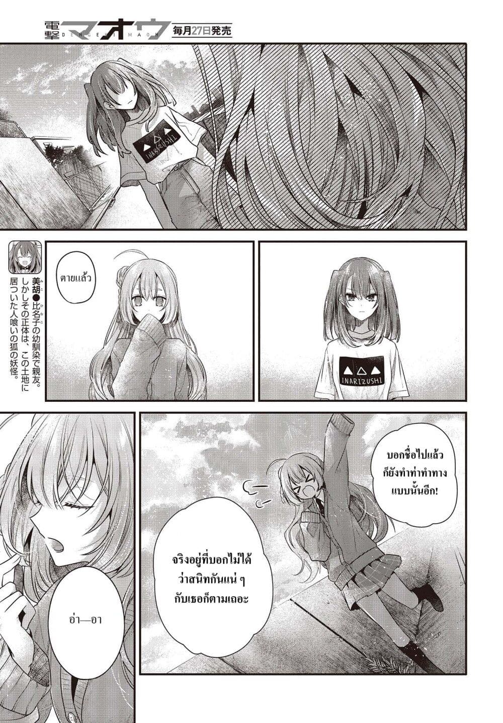 Watashi o Tabetai Hitodenashi page 3