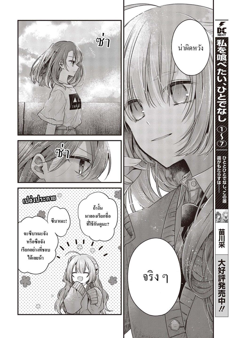 Watashi o Tabetai Hitodenashi page 4