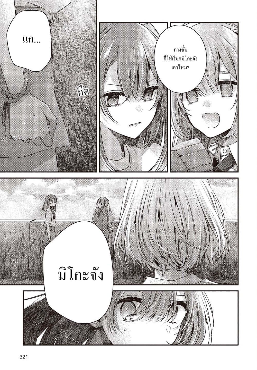 Watashi o Tabetai Hitodenashi page 5