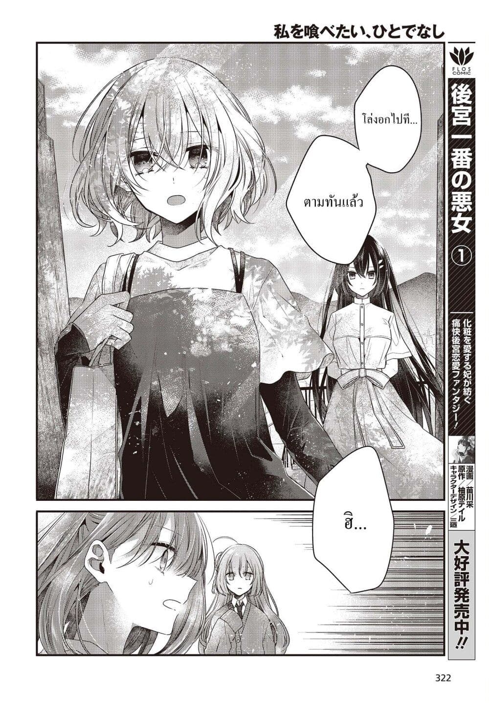 Watashi o Tabetai Hitodenashi page 6