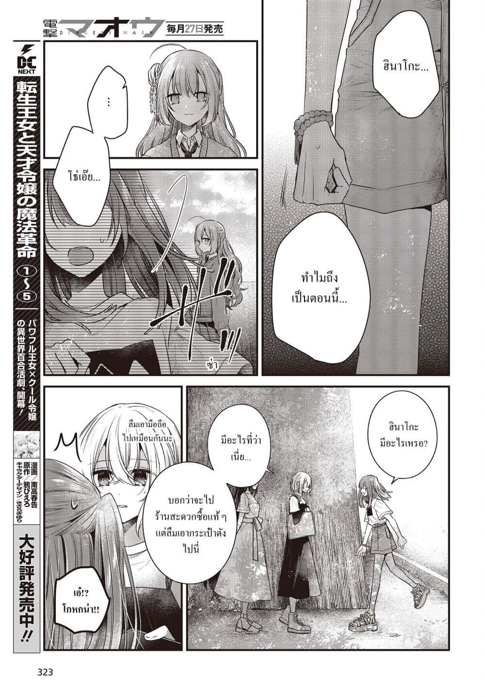Watashi o Tabetai Hitodenashi page 7