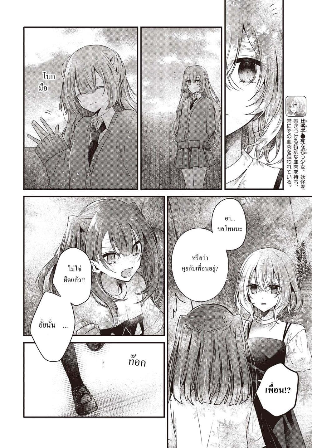 Watashi o Tabetai Hitodenashi page 8