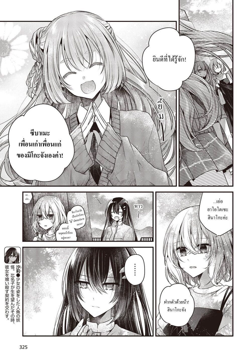 Watashi o Tabetai Hitodenashi page 9