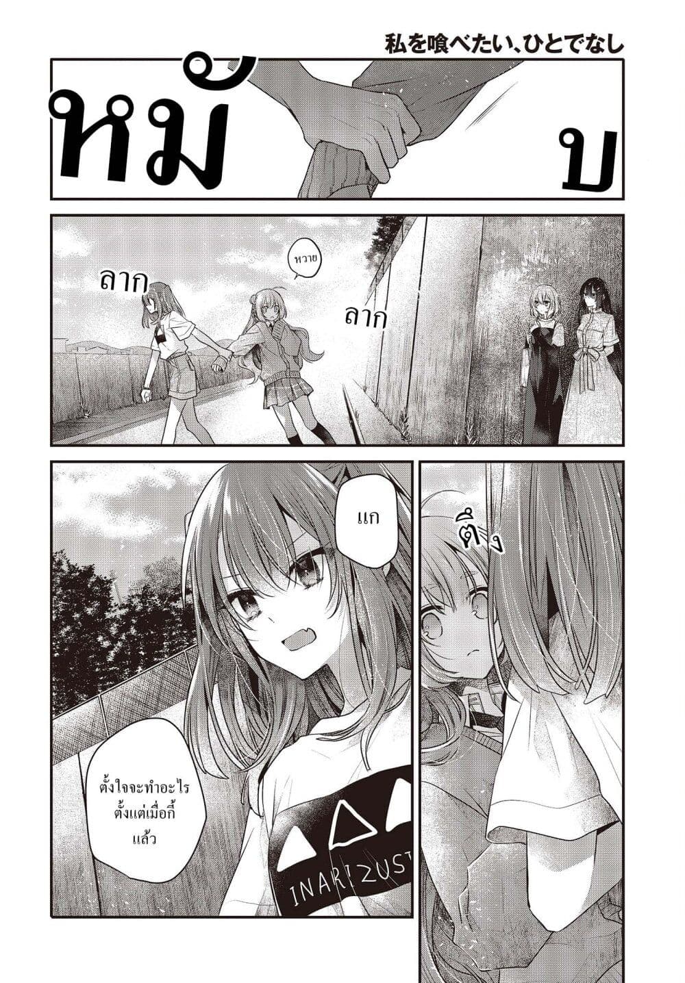 Watashi o Tabetai Hitodenashi page 10