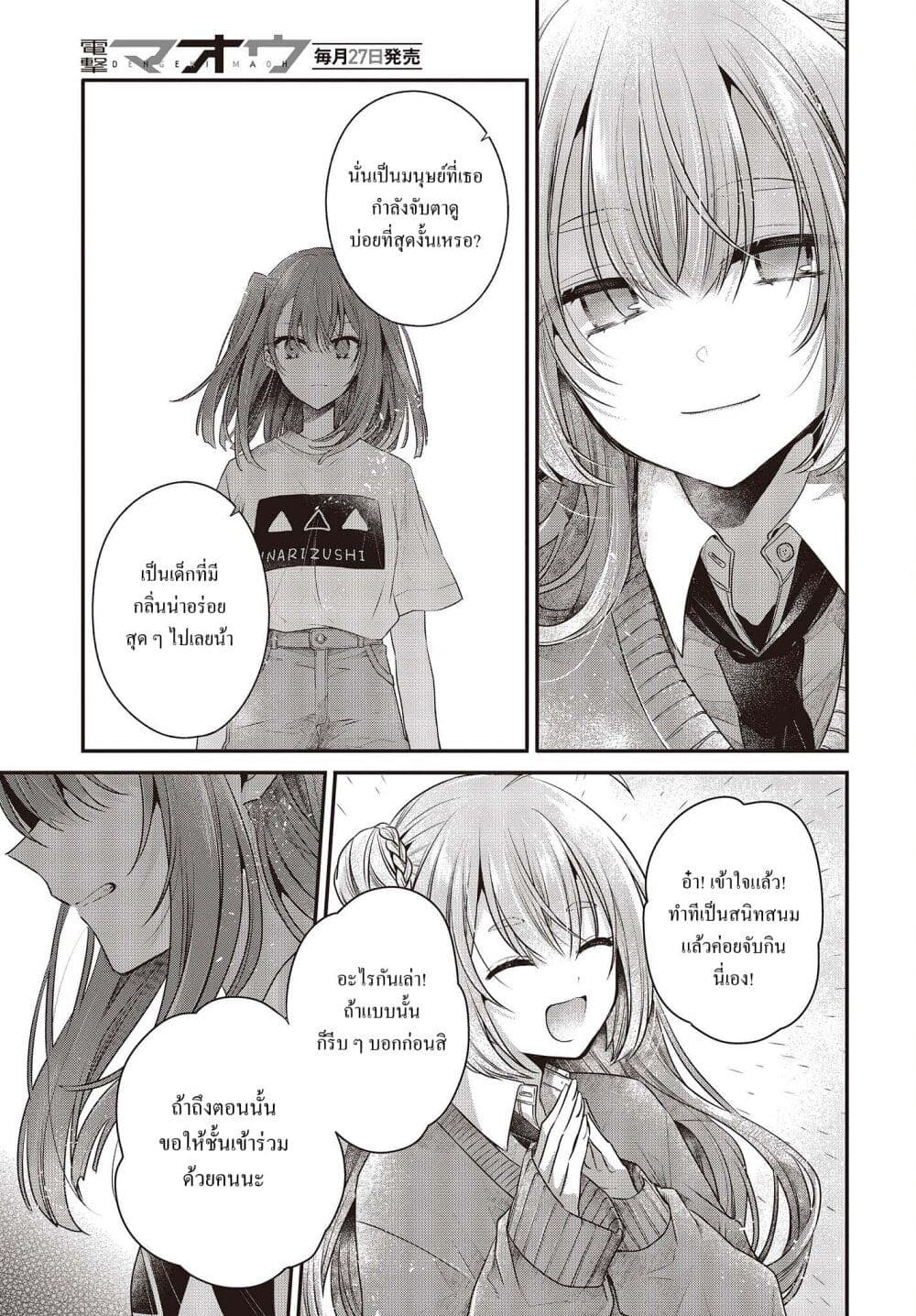 Watashi o Tabetai Hitodenashi page 11