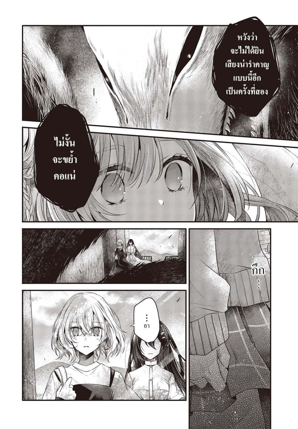 Watashi o Tabetai Hitodenashi page 14