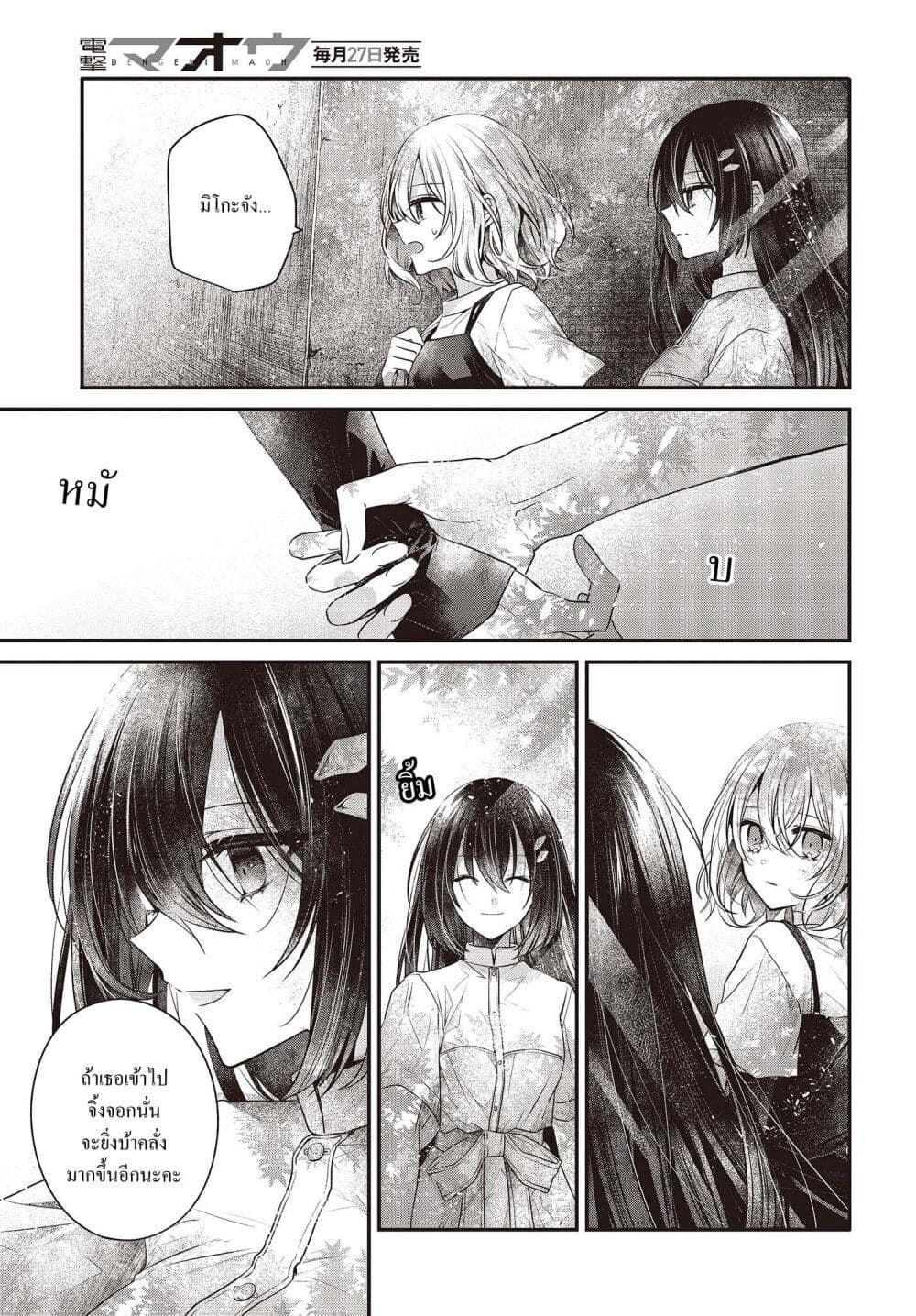 Watashi o Tabetai Hitodenashi page 15