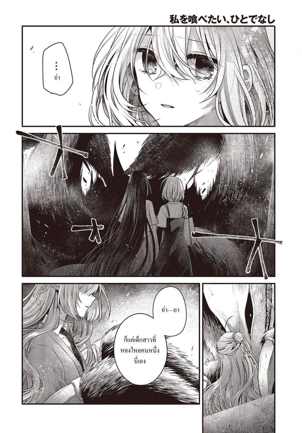 Watashi o Tabetai Hitodenashi page 16