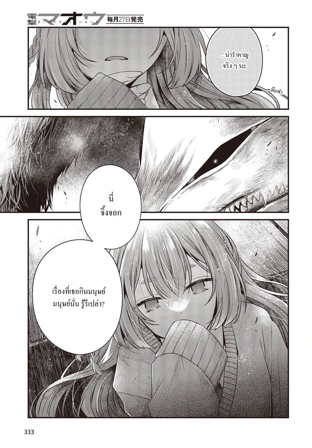 Watashi o Tabetai Hitodenashi page 17