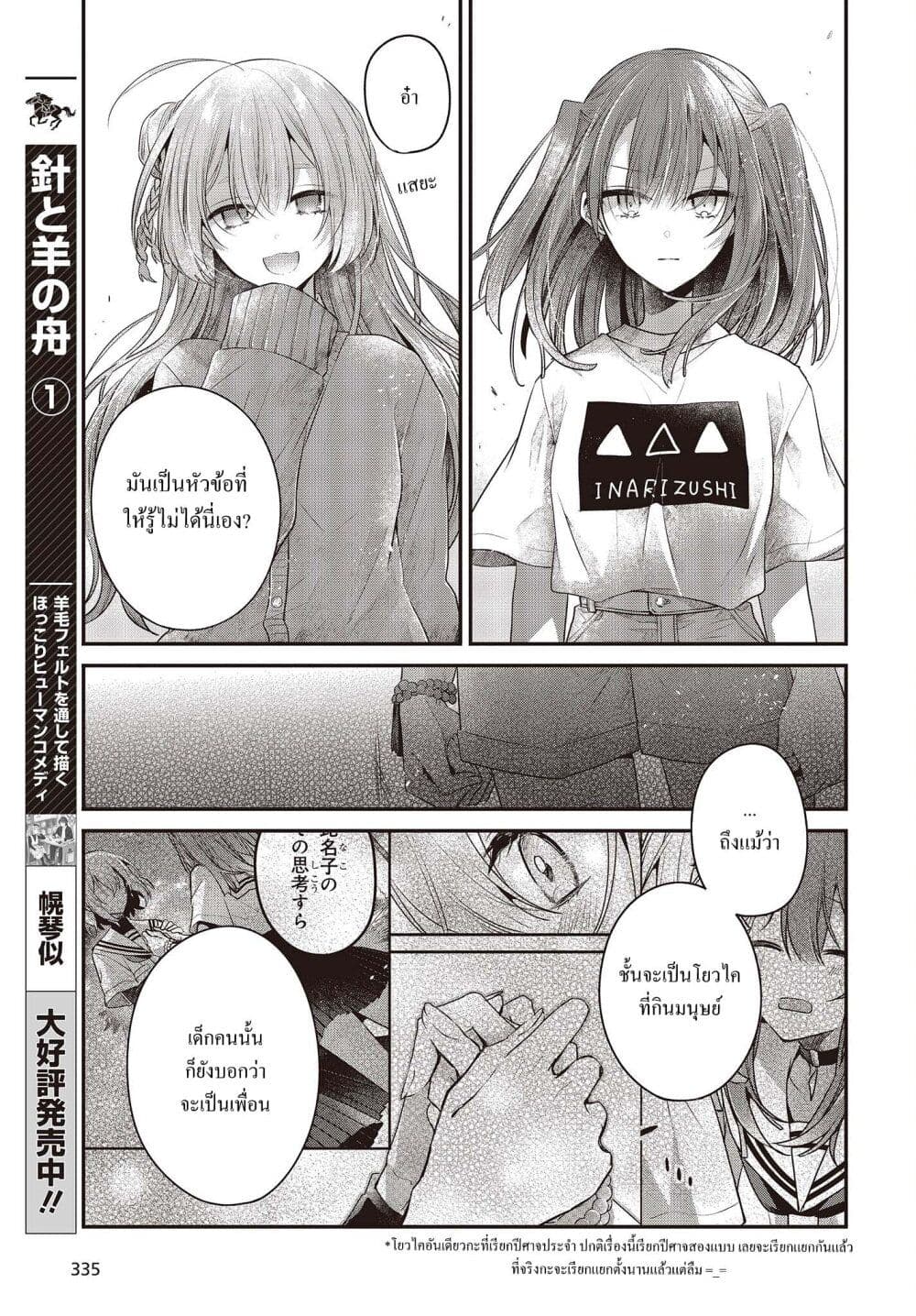 Watashi o Tabetai Hitodenashi page 19