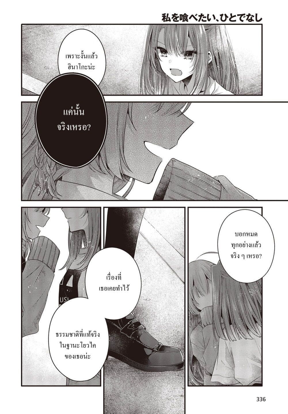 Watashi o Tabetai Hitodenashi page 20