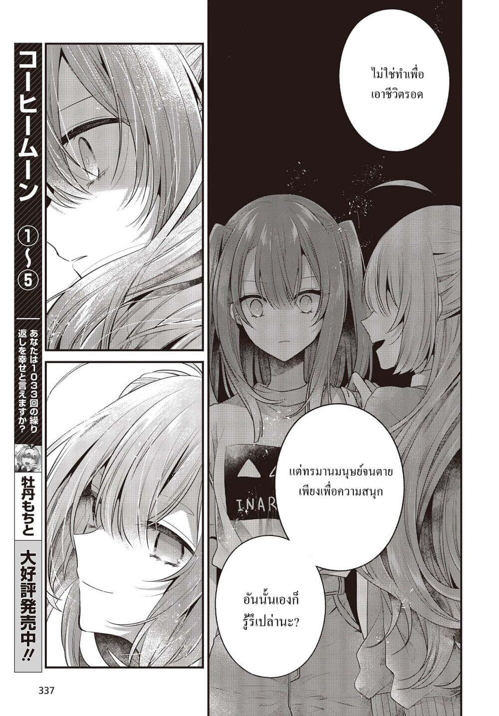Watashi o Tabetai Hitodenashi page 21