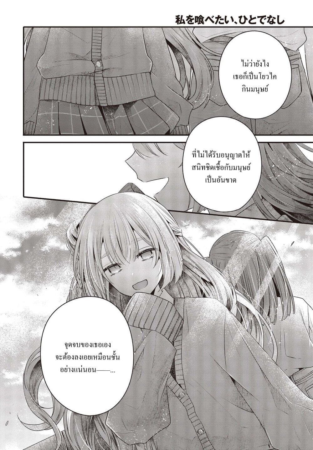 Watashi o Tabetai Hitodenashi page 22