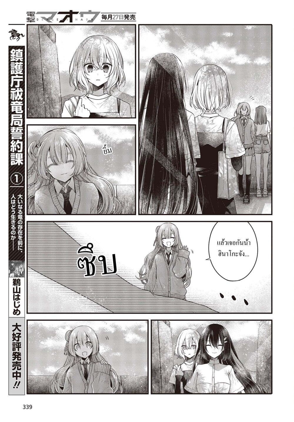 Watashi o Tabetai Hitodenashi page 23
