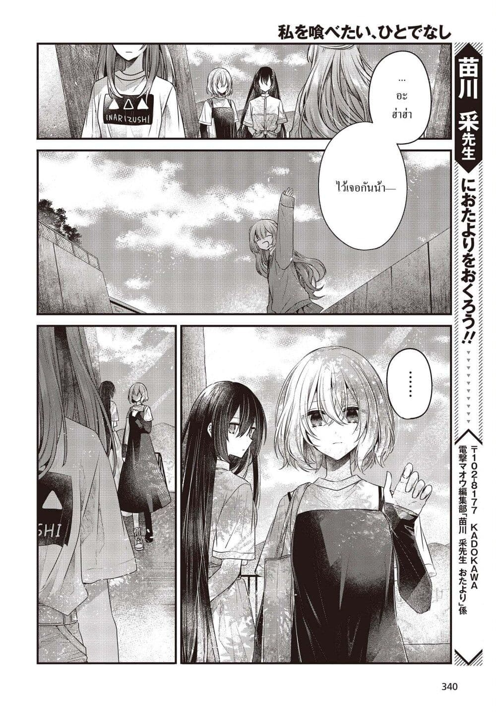 Watashi o Tabetai Hitodenashi page 24