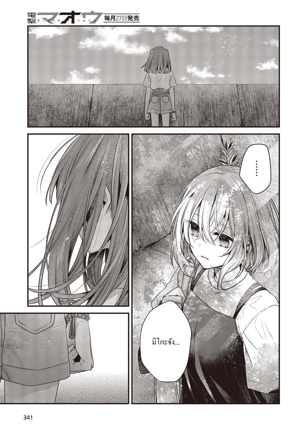 Watashi o Tabetai Hitodenashi page 25