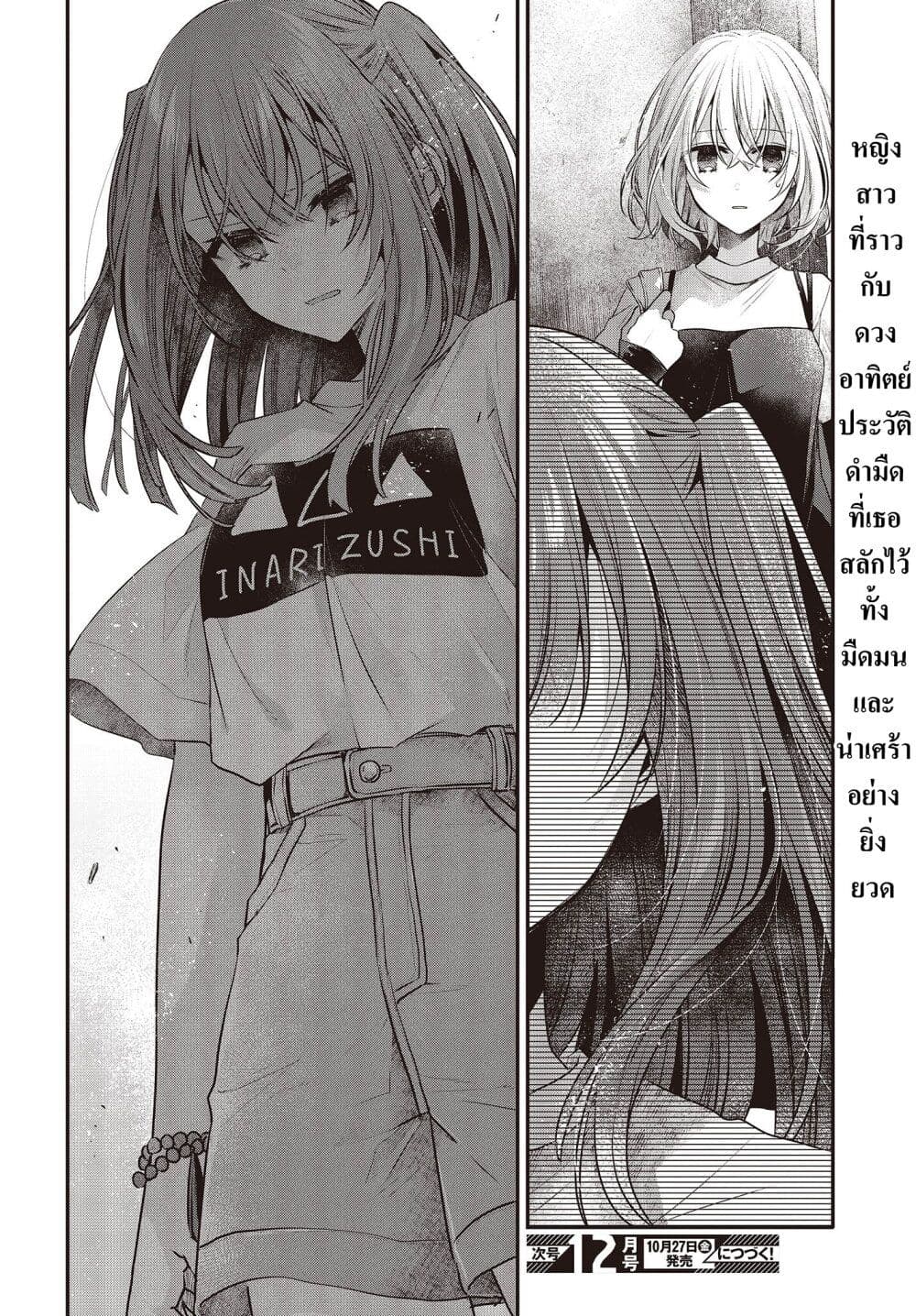 Watashi o Tabetai Hitodenashi page 26
