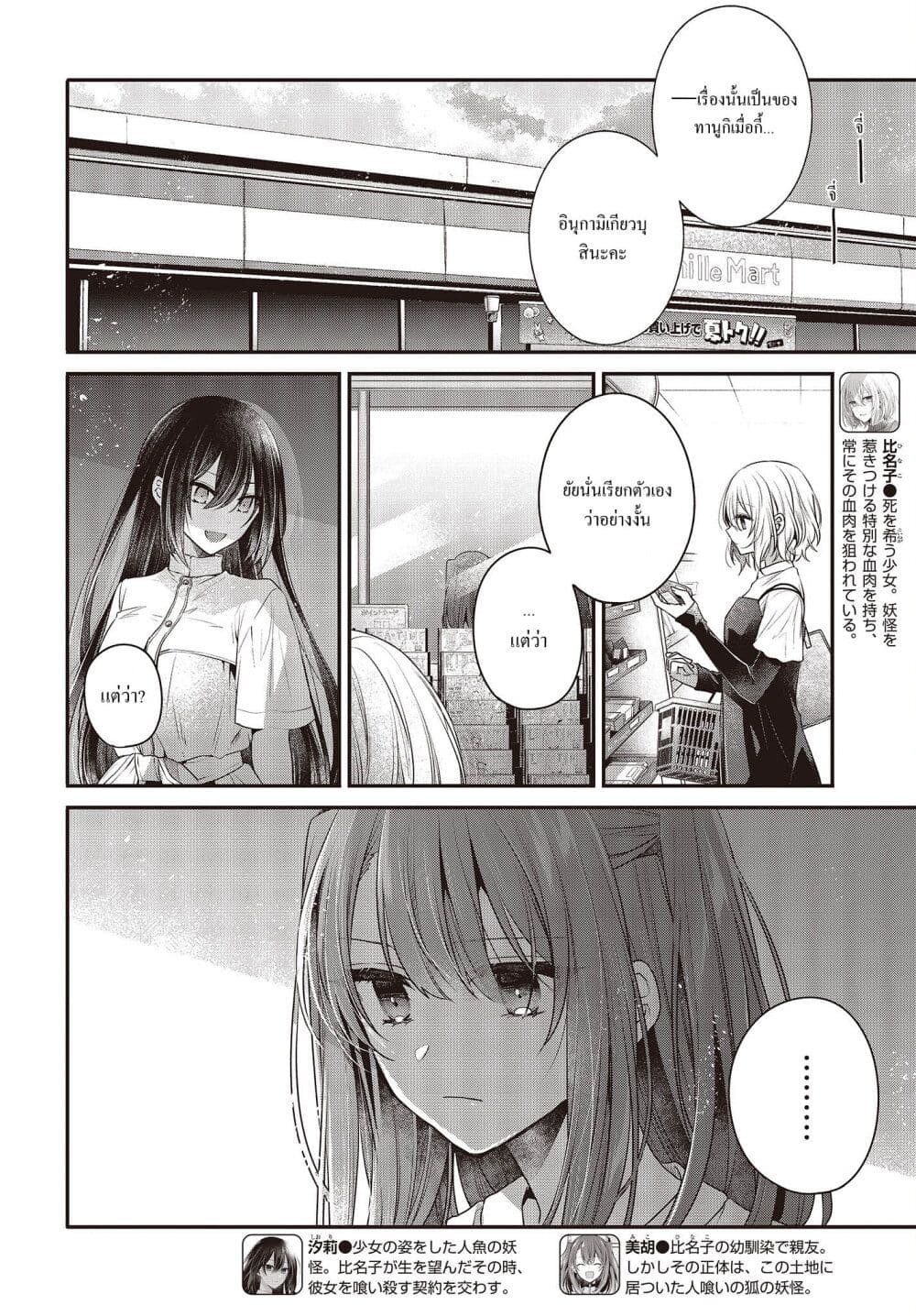 Watashi o Tabetai Hitodenashi page 2