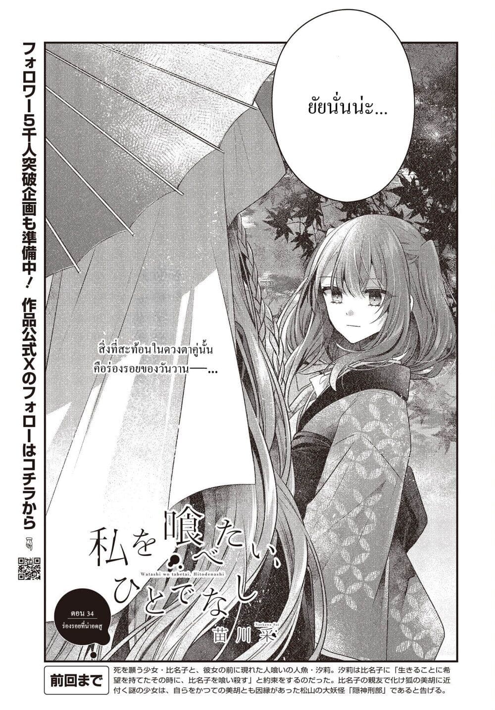 Watashi o Tabetai Hitodenashi page 3