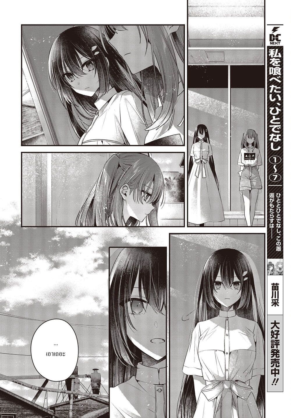Watashi o Tabetai Hitodenashi page 4