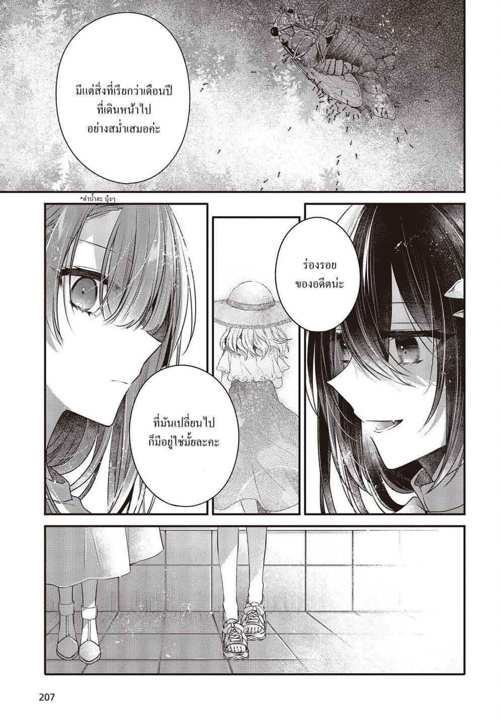 Watashi o Tabetai Hitodenashi page 5