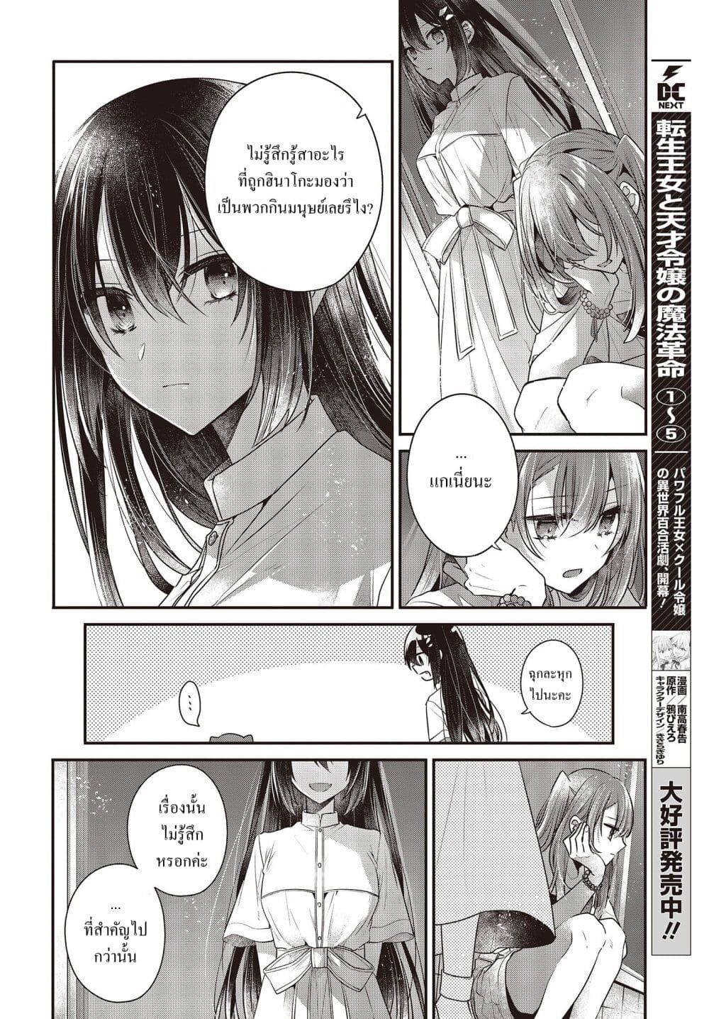 Watashi o Tabetai Hitodenashi page 6