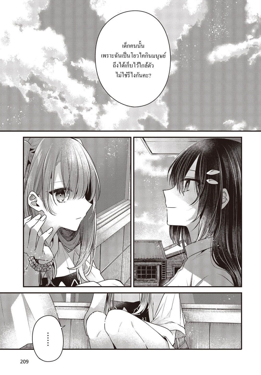 Watashi o Tabetai Hitodenashi page 7