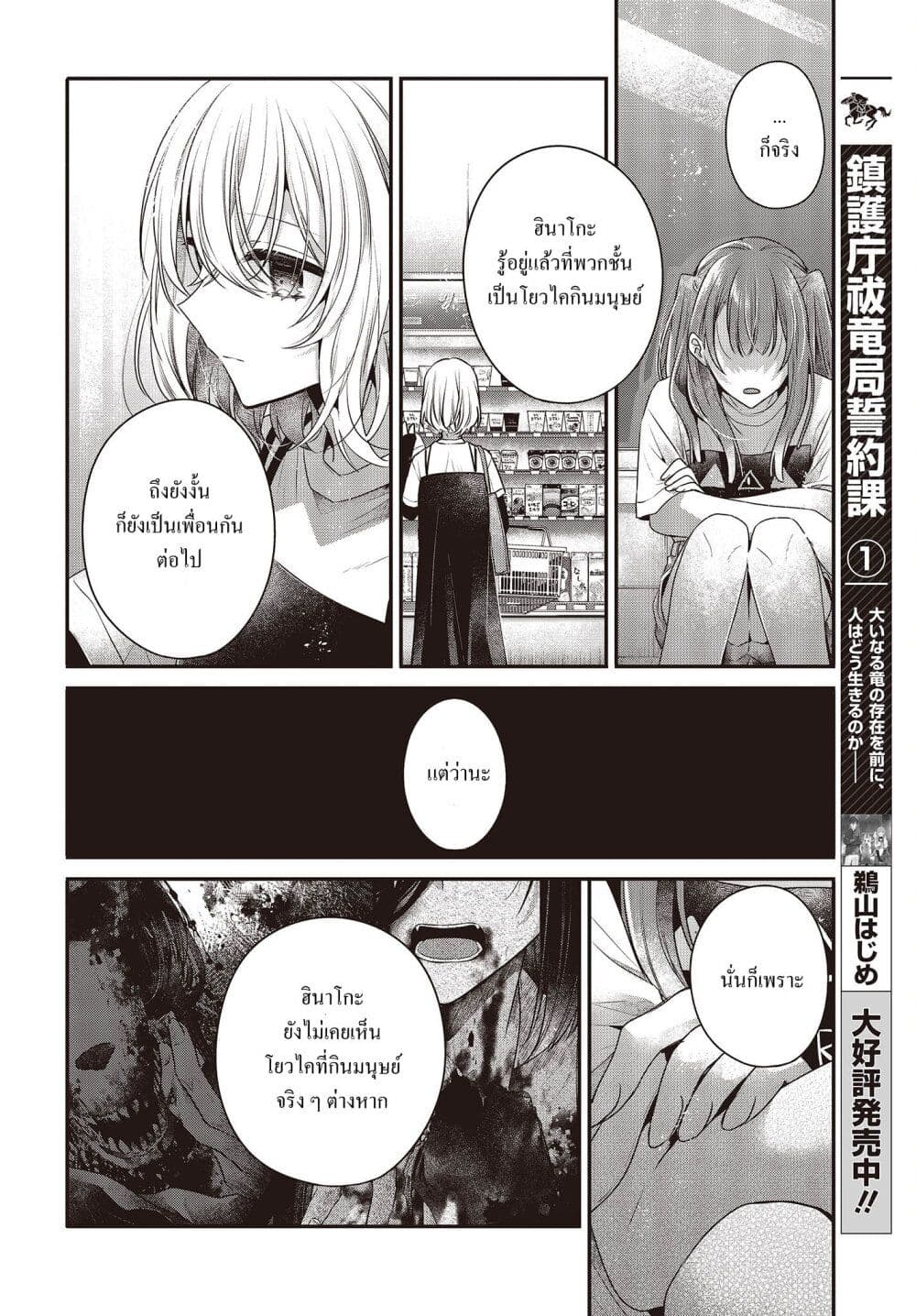 Watashi o Tabetai Hitodenashi page 8